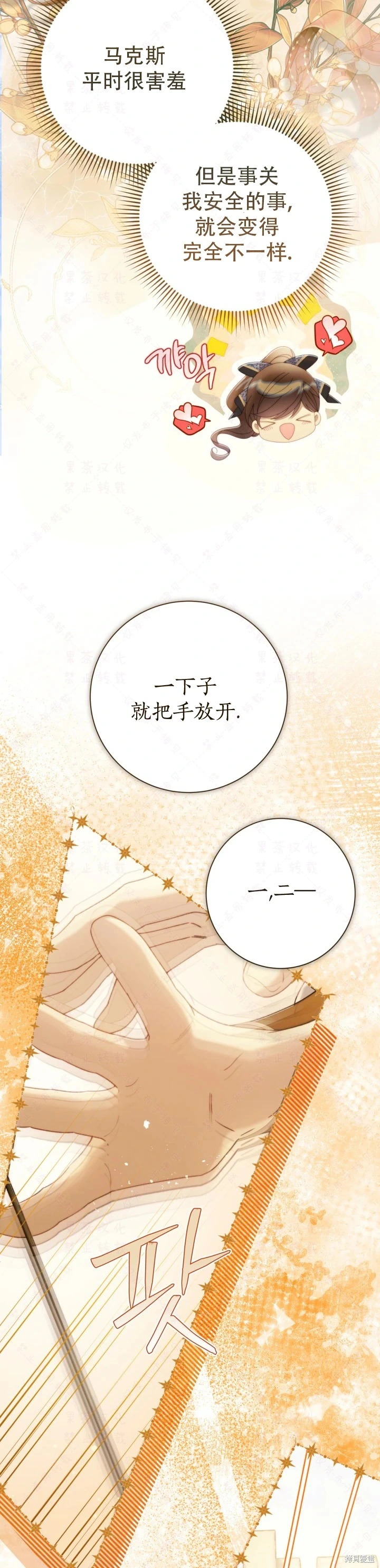 外传14(完) 第19页