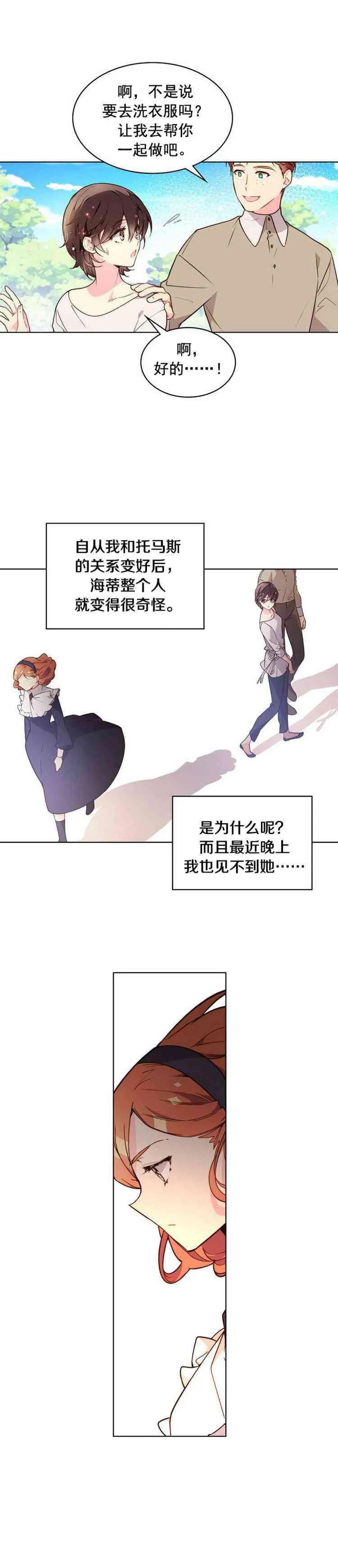 第36话 第8页