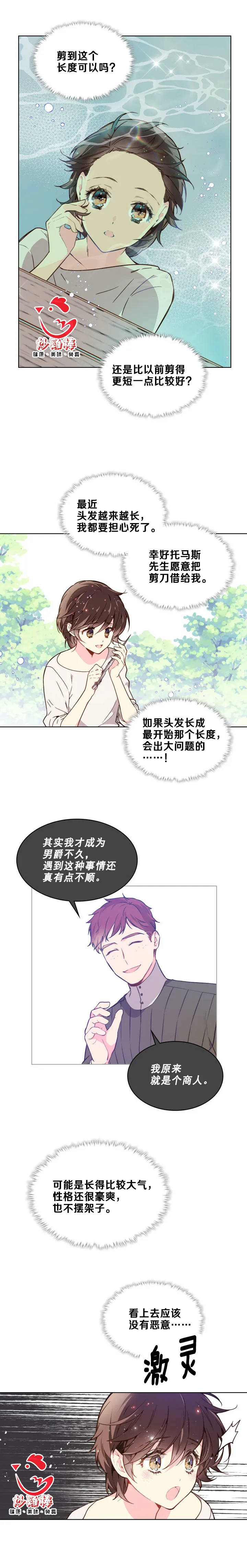 第35话 第8页