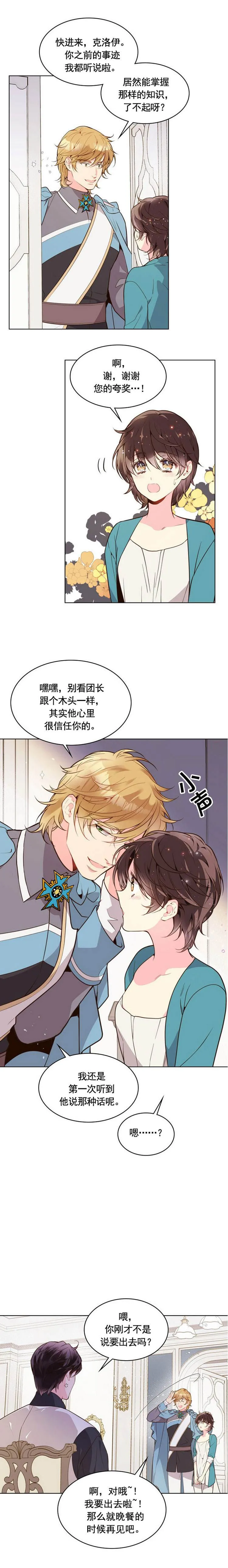 第34话 第8页