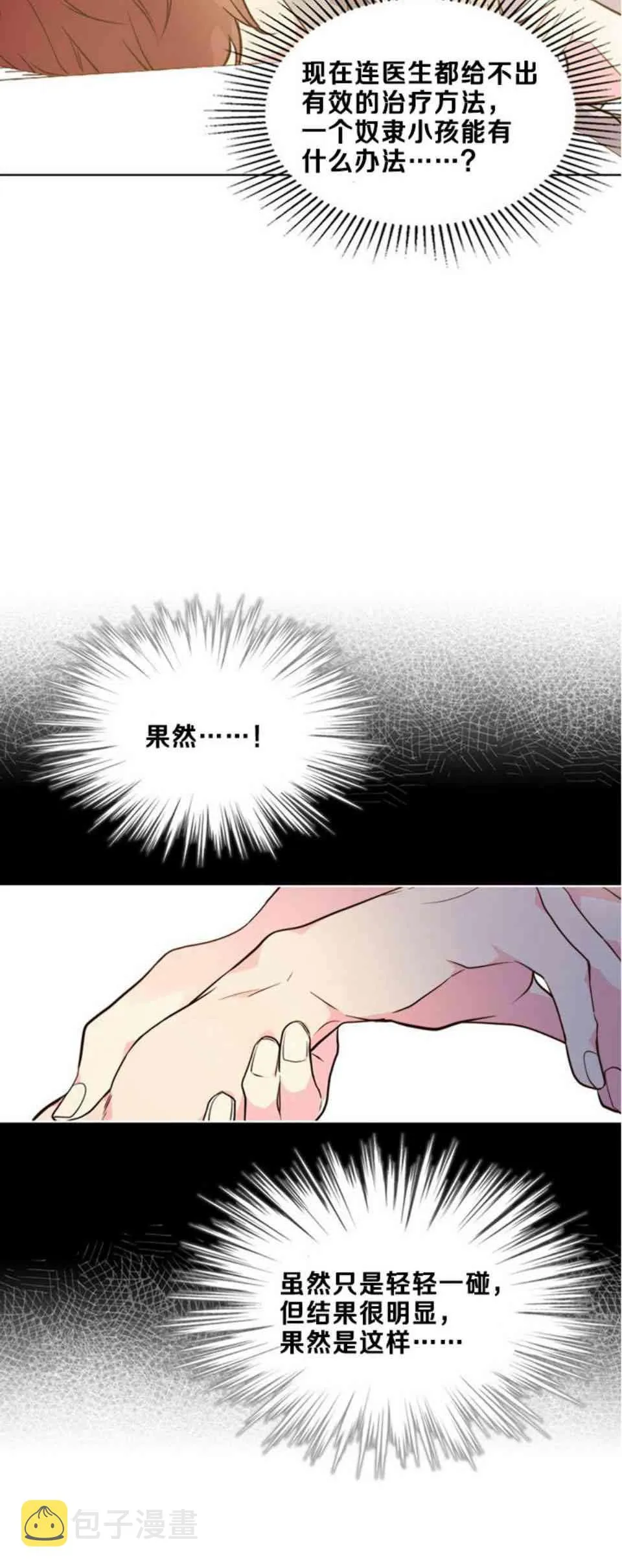 第33话 第5页