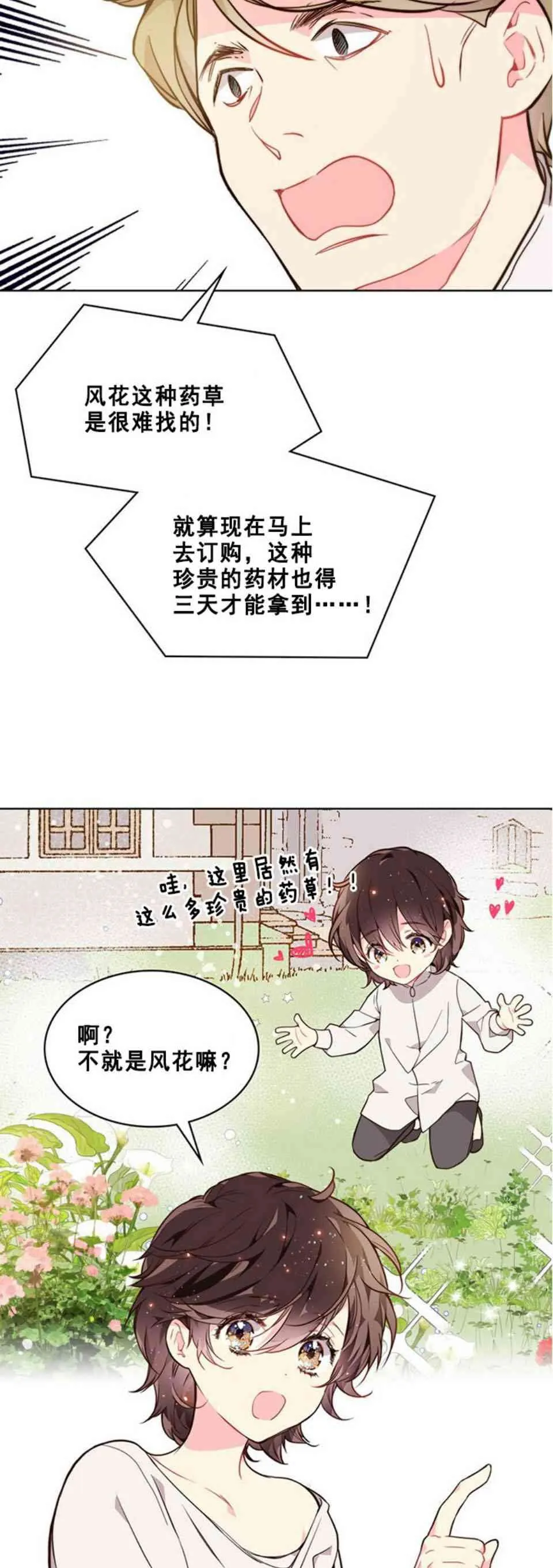 第33话 第7页