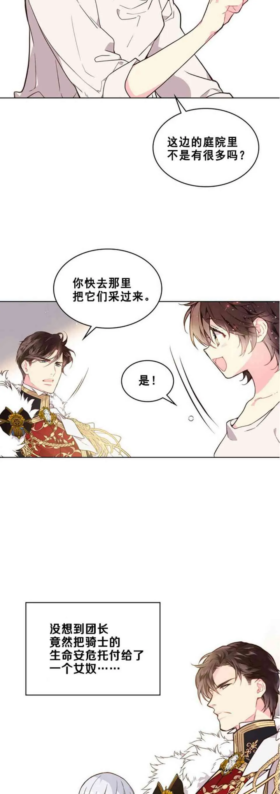 第33话 第8页