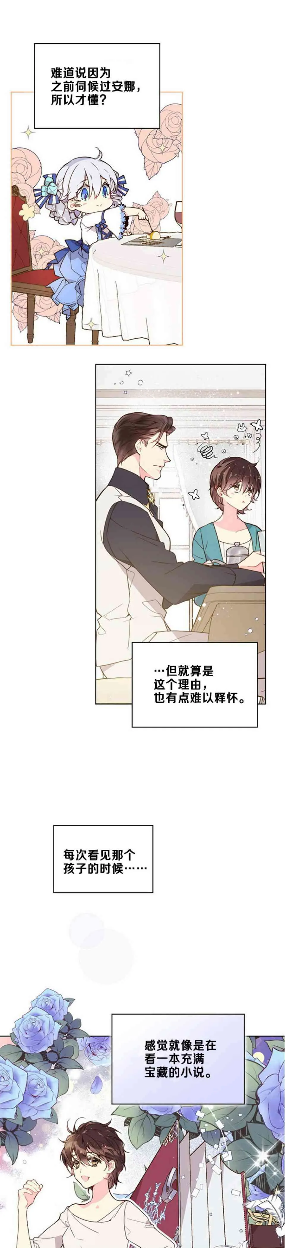 第33话 第21页
