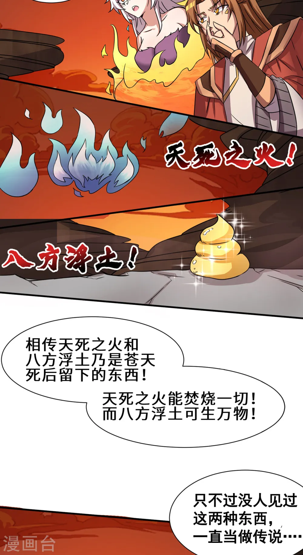 第272话 传承八方浮土 第5页