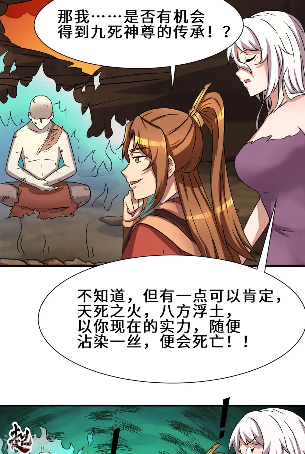 第272话 传承八方浮土 第9页
