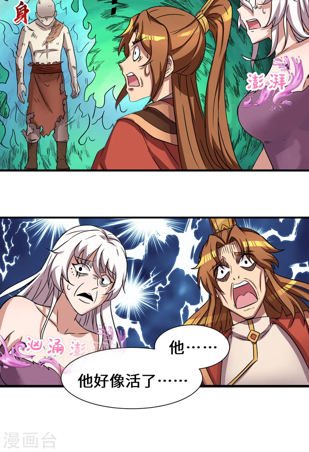 第272话 传承八方浮土 第10页