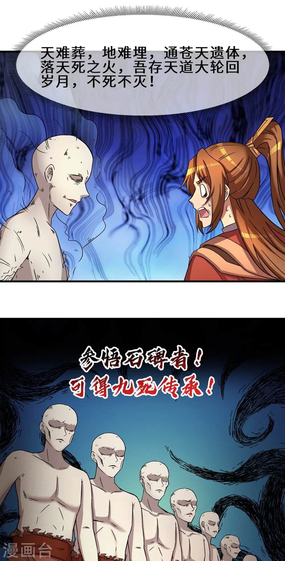 第272话 传承八方浮土 第11页