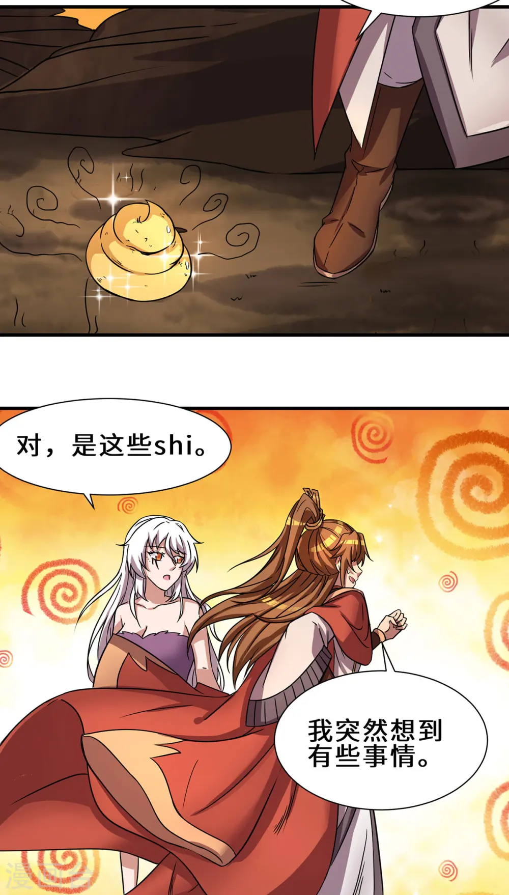 第272话 传承八方浮土 第14页