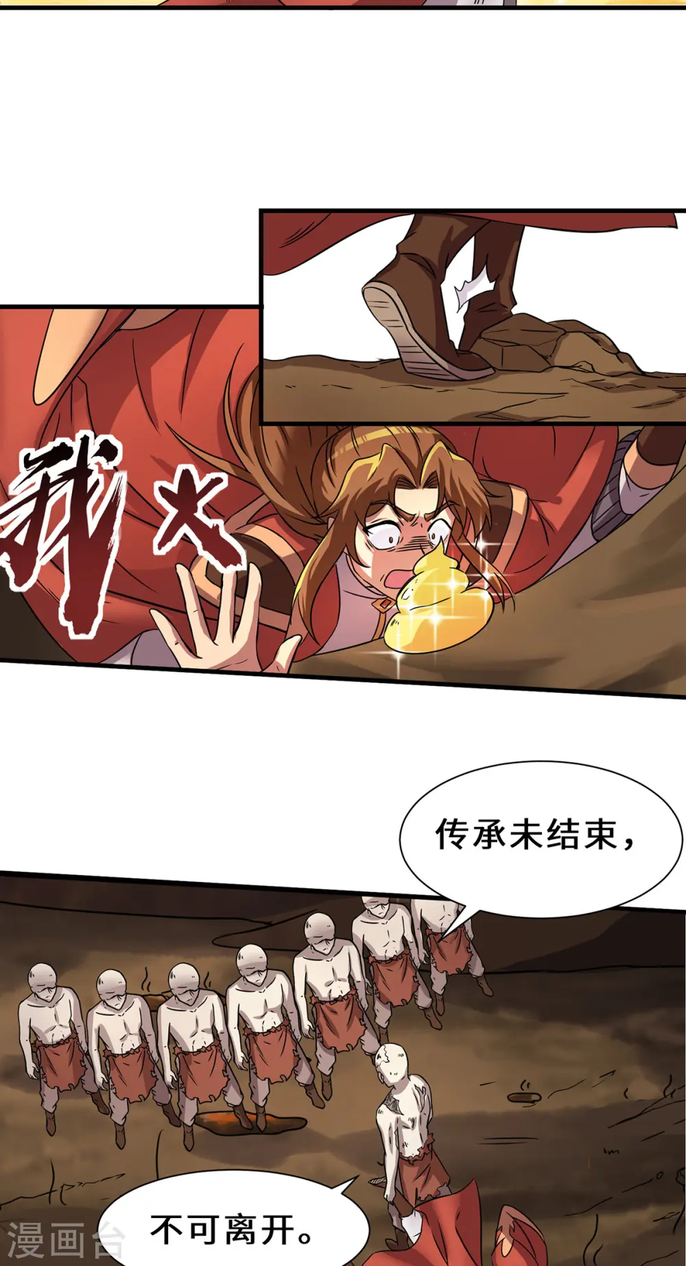 第272话 传承八方浮土 第15页