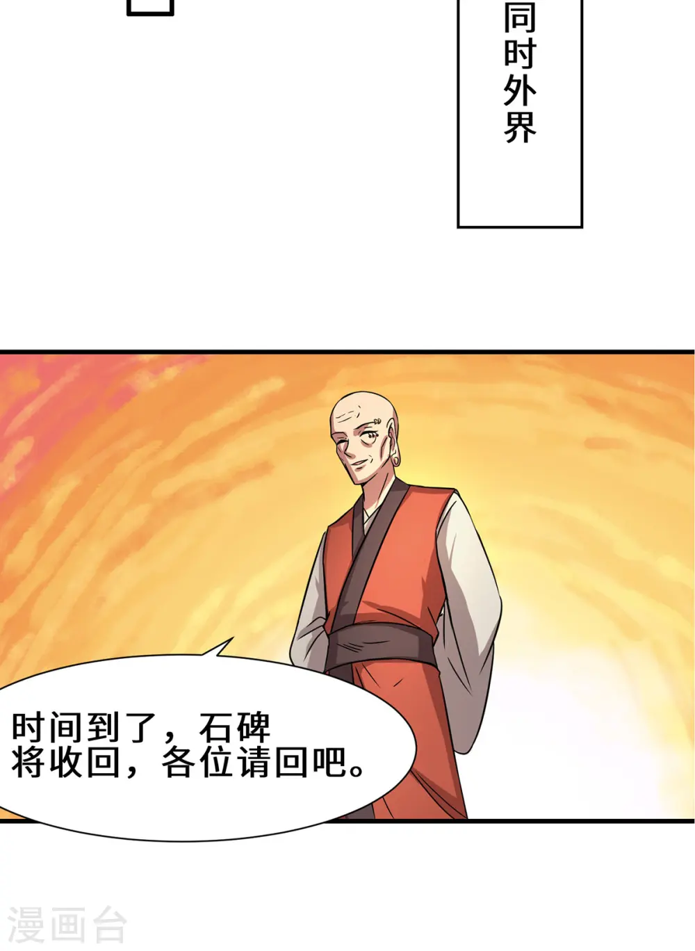 第272话 传承八方浮土 第17页