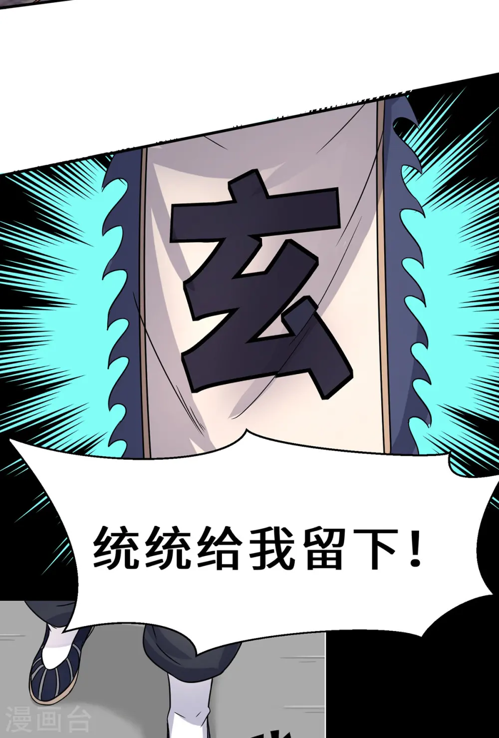 第272话 传承八方浮土 第22页