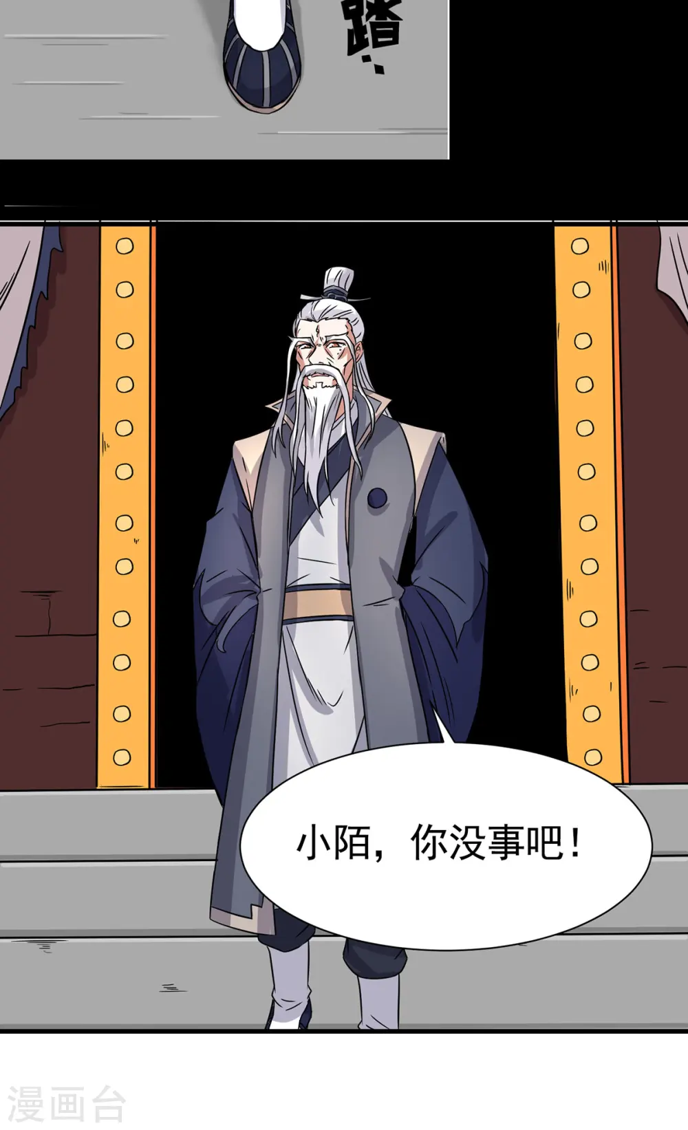 第272话 传承八方浮土 第23页