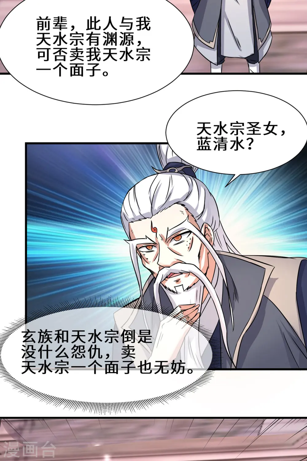 第272话 传承八方浮土 第26页