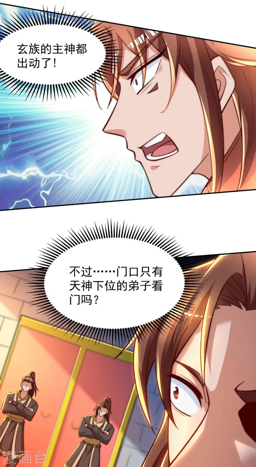 第275话 碰到了什么？ 第4页
