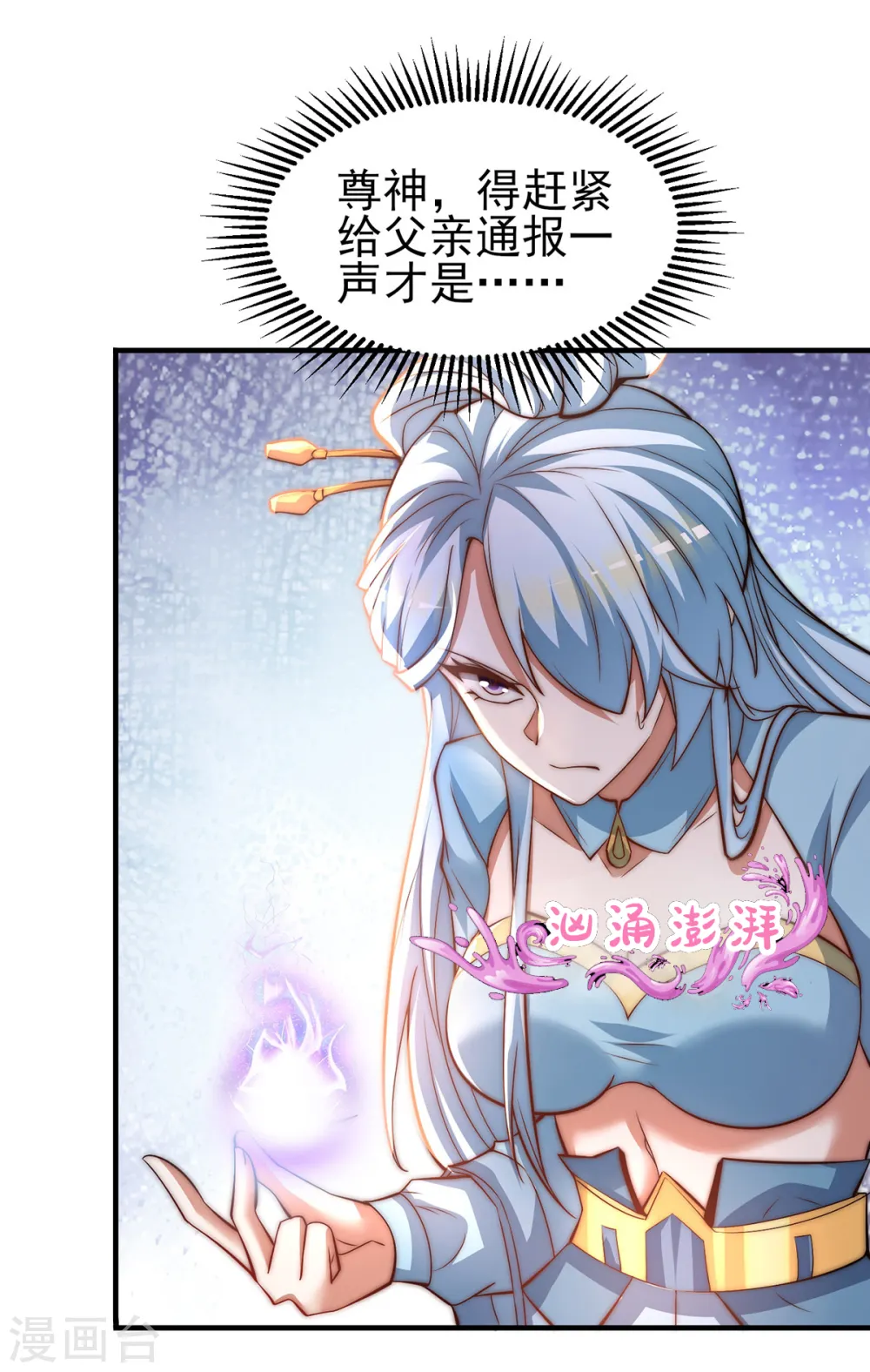 第273话 江辰被抢走了 第4页