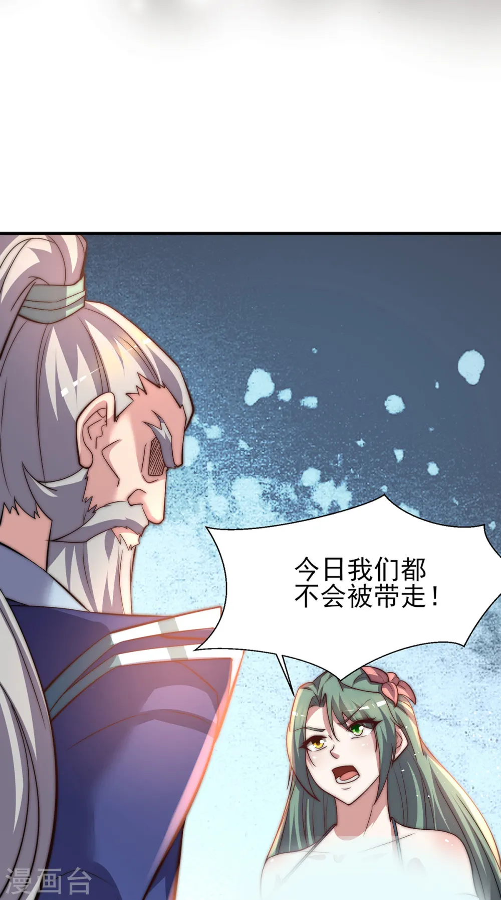 第273话 江辰被抢走了 第14页