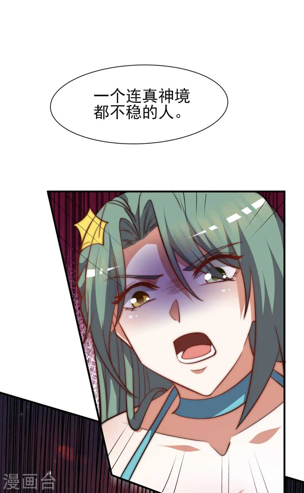 第273话 江辰被抢走了 第19页