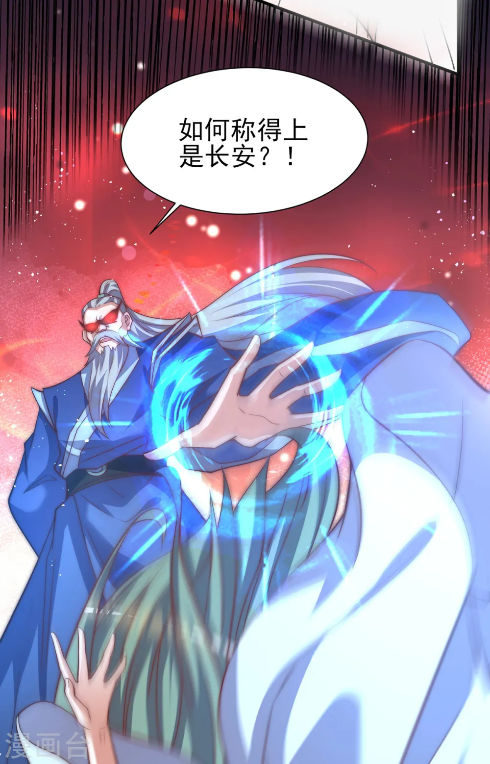 第273话 江辰被抢走了 第20页