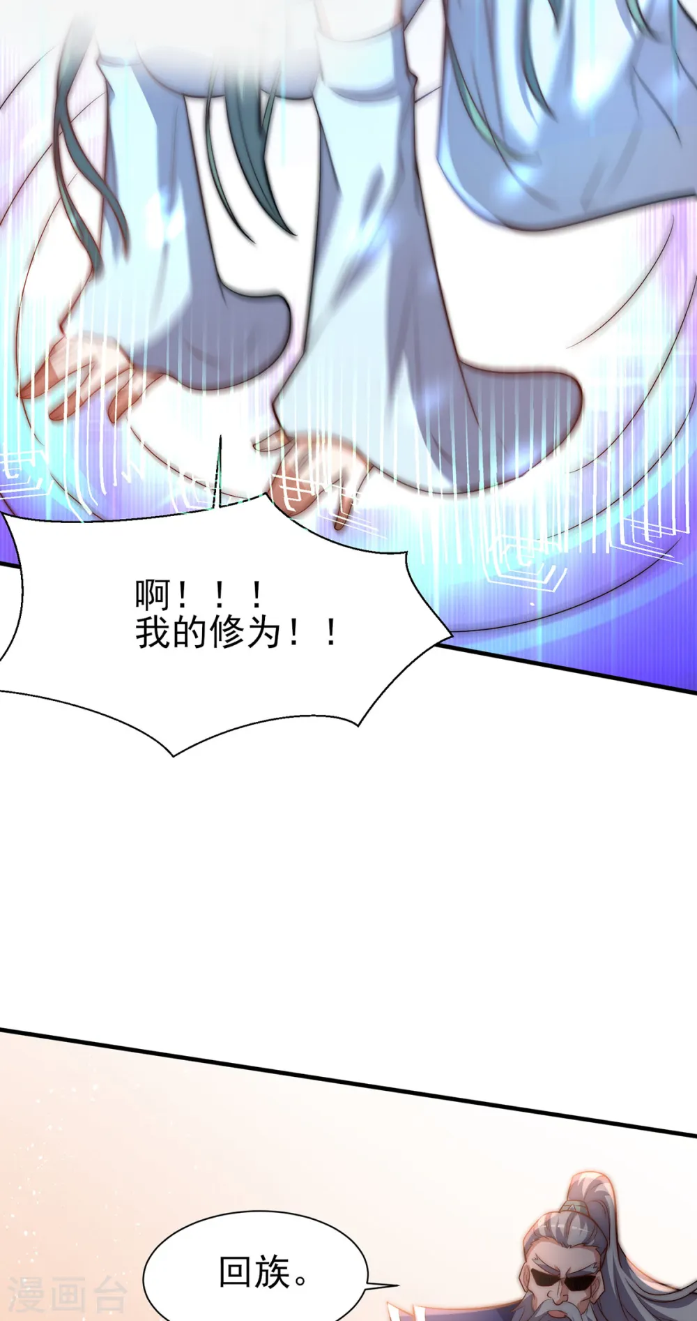 第273话 江辰被抢走了 第25页
