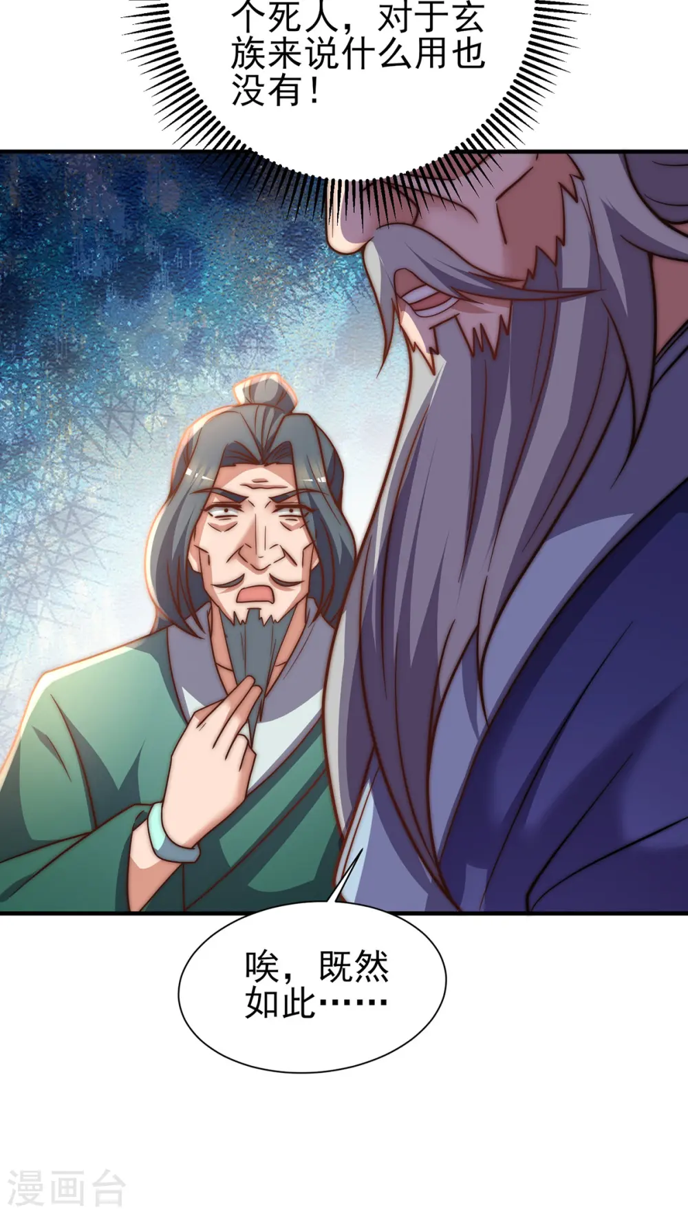 第273话 江辰被抢走了 第34页