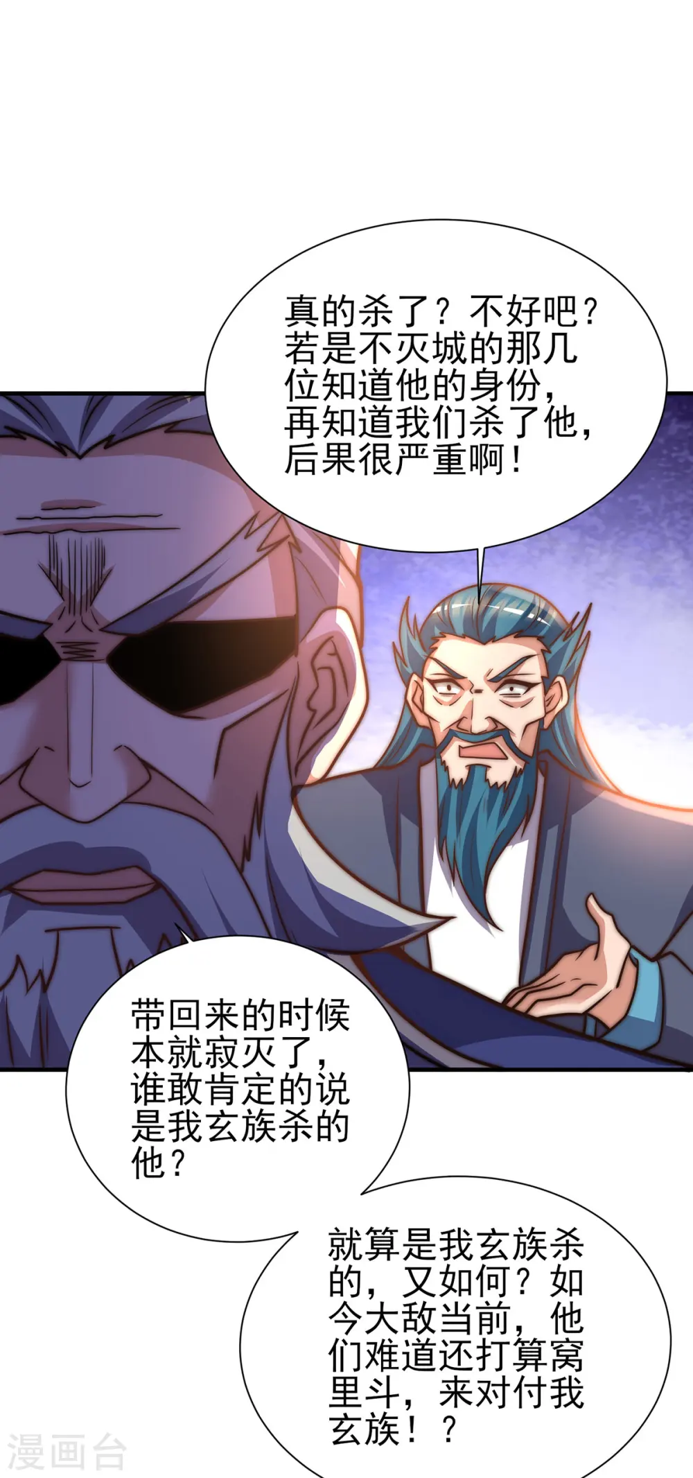 第273话 江辰被抢走了 第36页