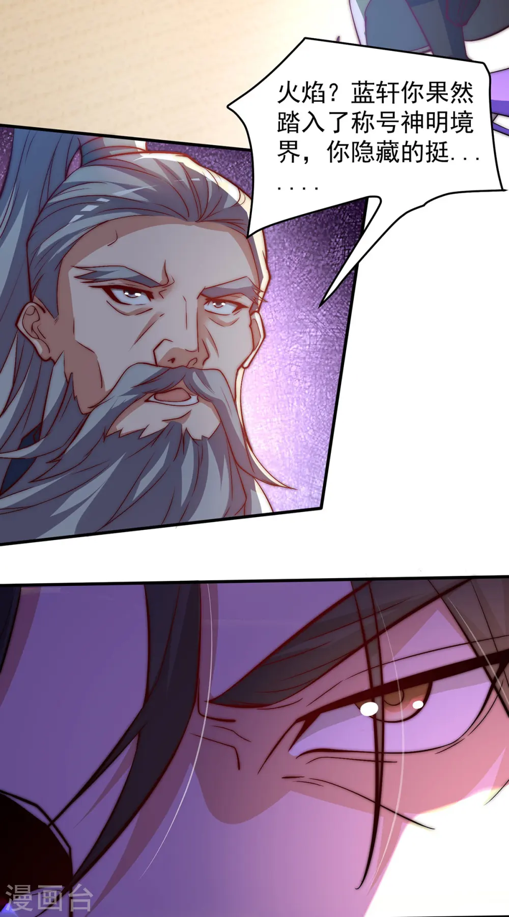 第274话 逃出玄族 第4页