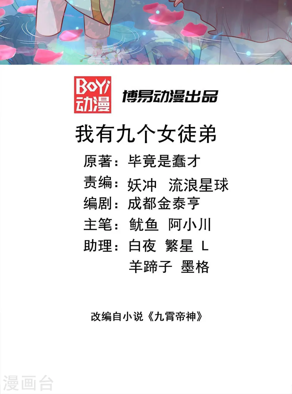 第270话 抢走玄小陌 第2页
