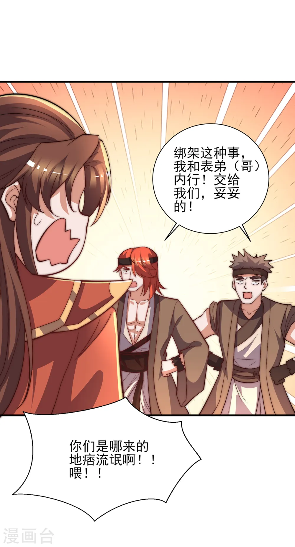 第268话 新的女徒弟？ 第12页