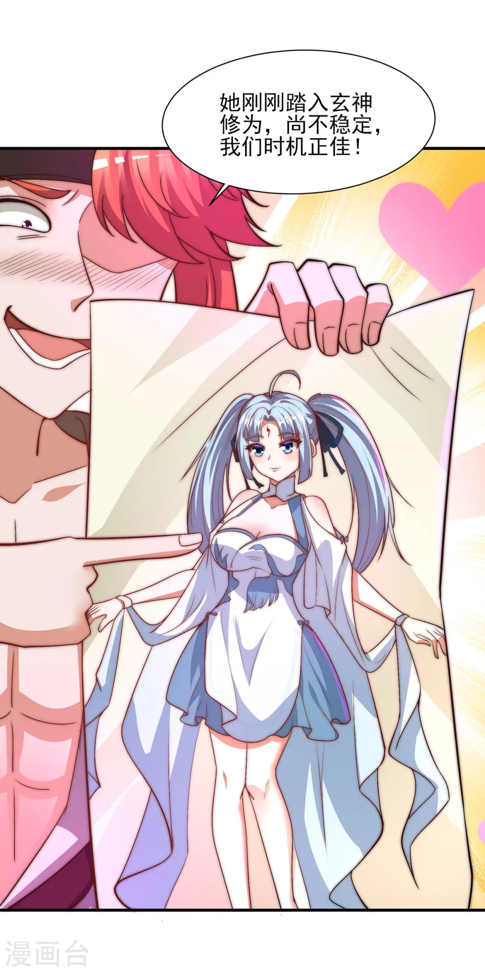 第268话 新的女徒弟？ 第14页