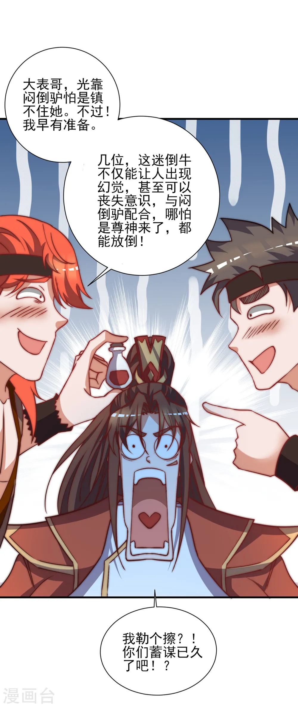 第268话 新的女徒弟？ 第20页