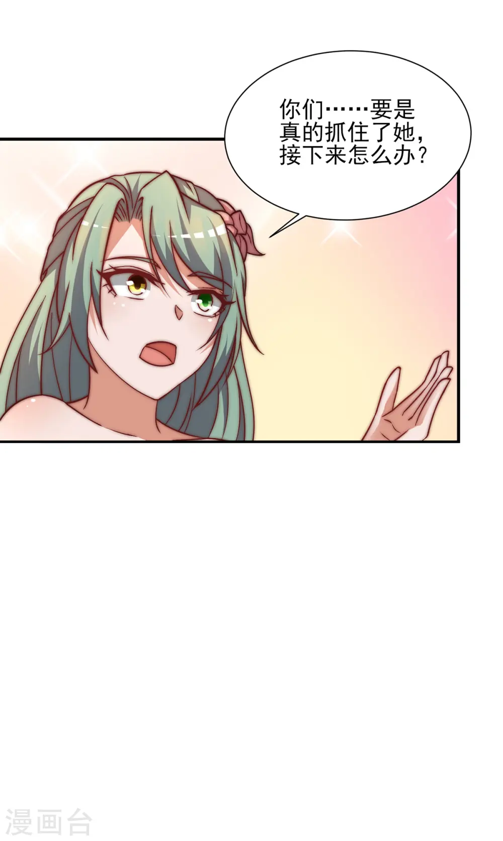 第268话 新的女徒弟？ 第21页