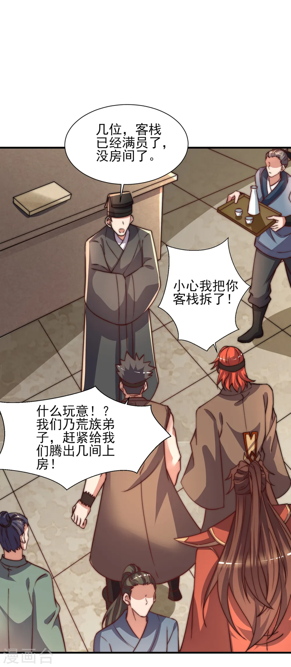 第268话 新的女徒弟？ 第32页