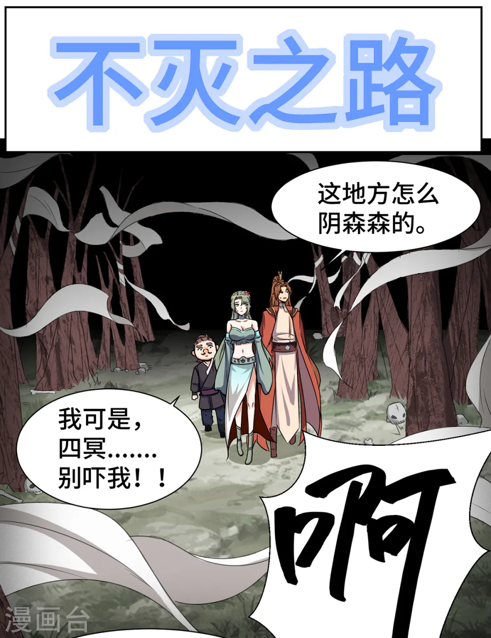 第265话 不灭之路！ 第2页