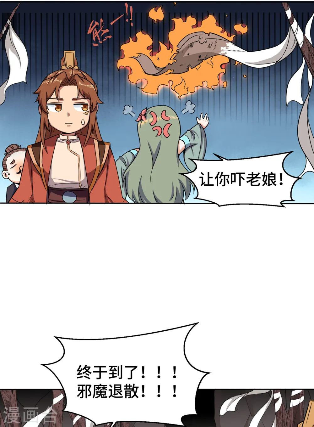 第265话 不灭之路！ 第5页