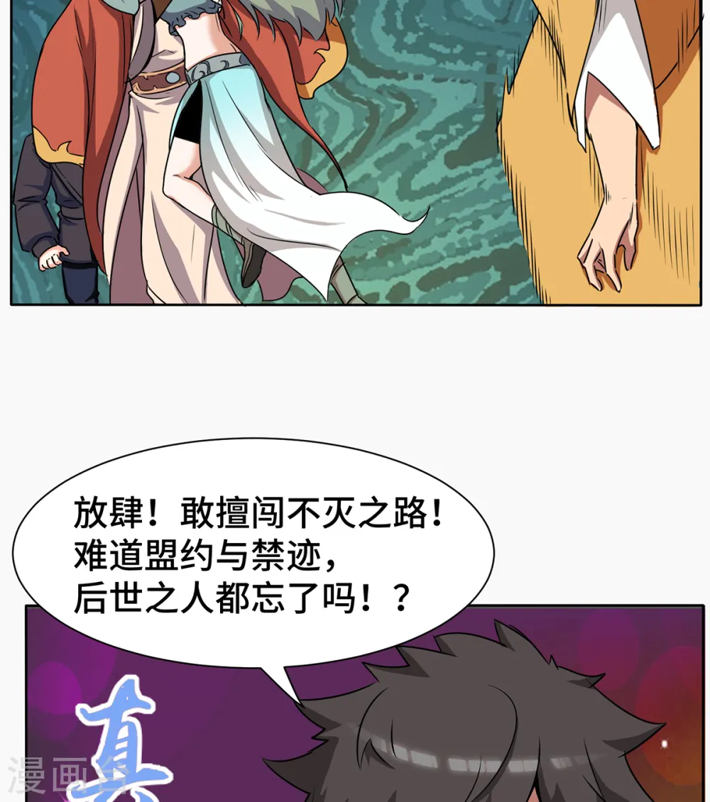 第265话 不灭之路！ 第9页