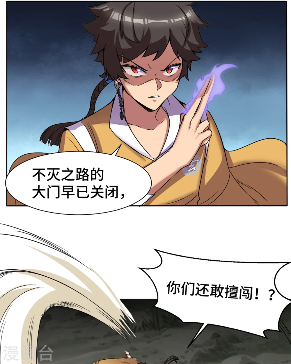 第265话 不灭之路！ 第13页