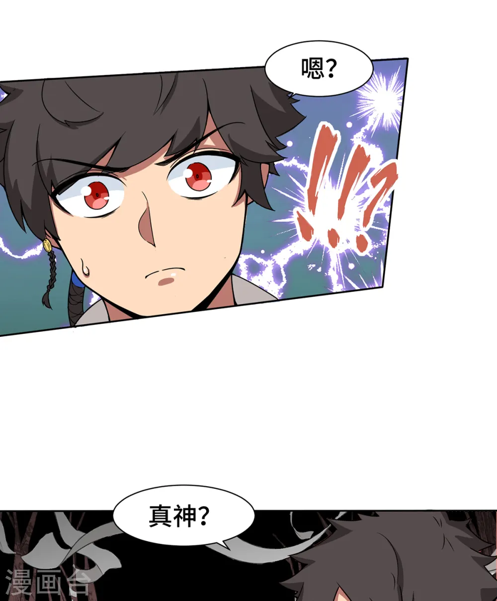 第265话 不灭之路！ 第17页