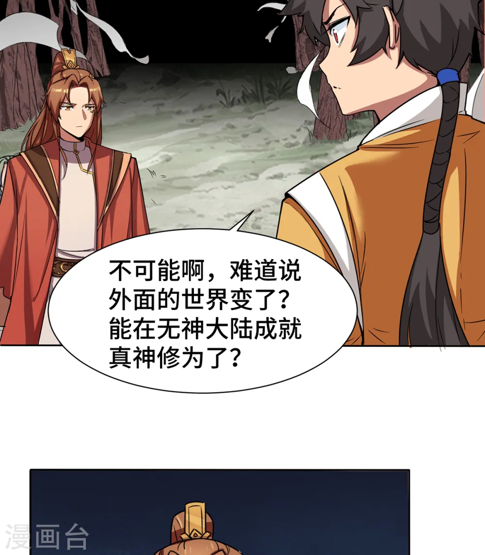 第265话 不灭之路！ 第18页