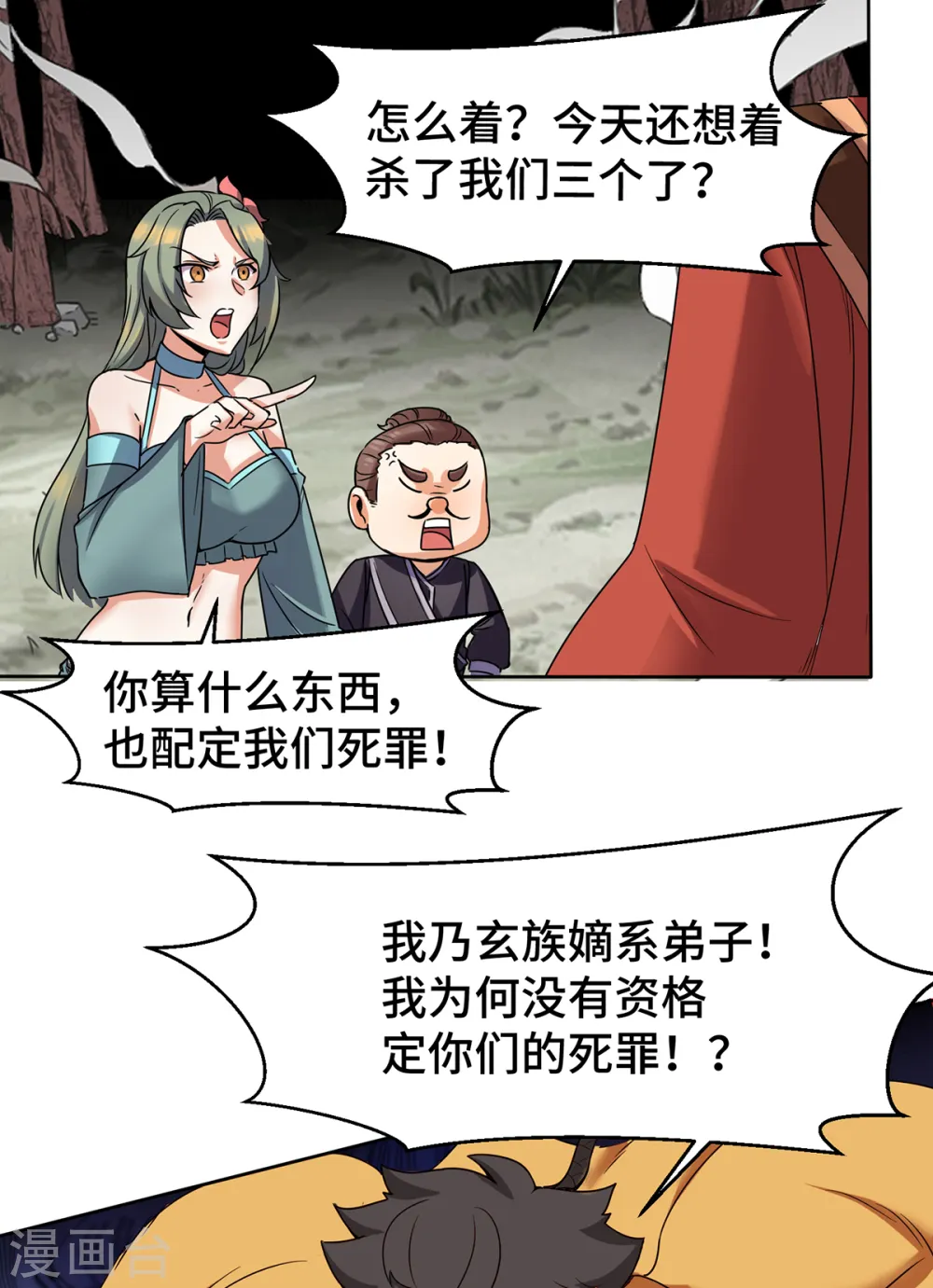 第265话 不灭之路！ 第21页