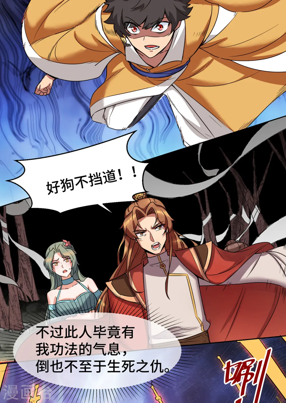 第265话 不灭之路！ 第22页