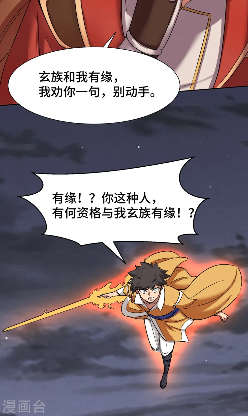 第265话 不灭之路！ 第24页