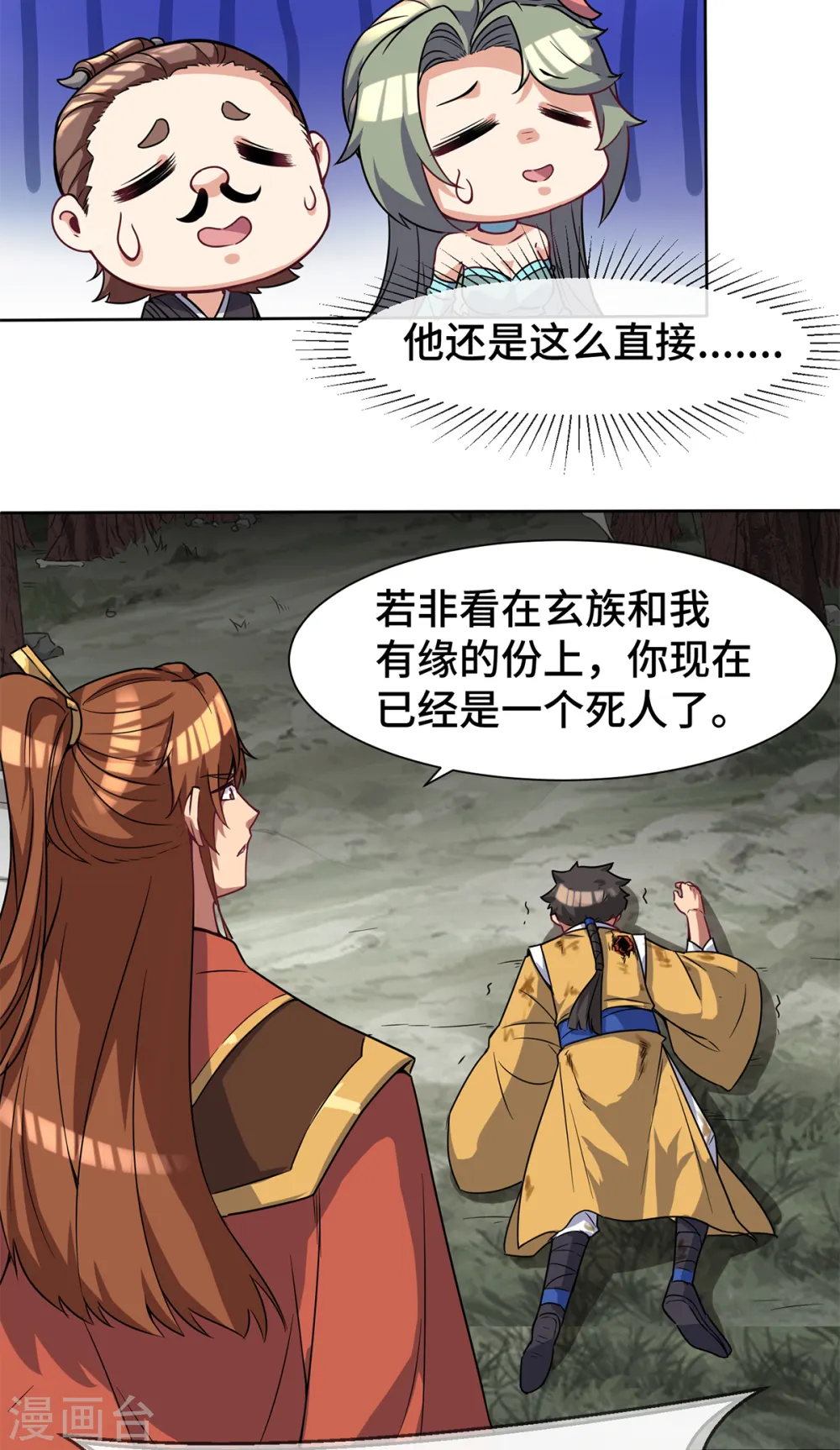 第265话 不灭之路！ 第32页
