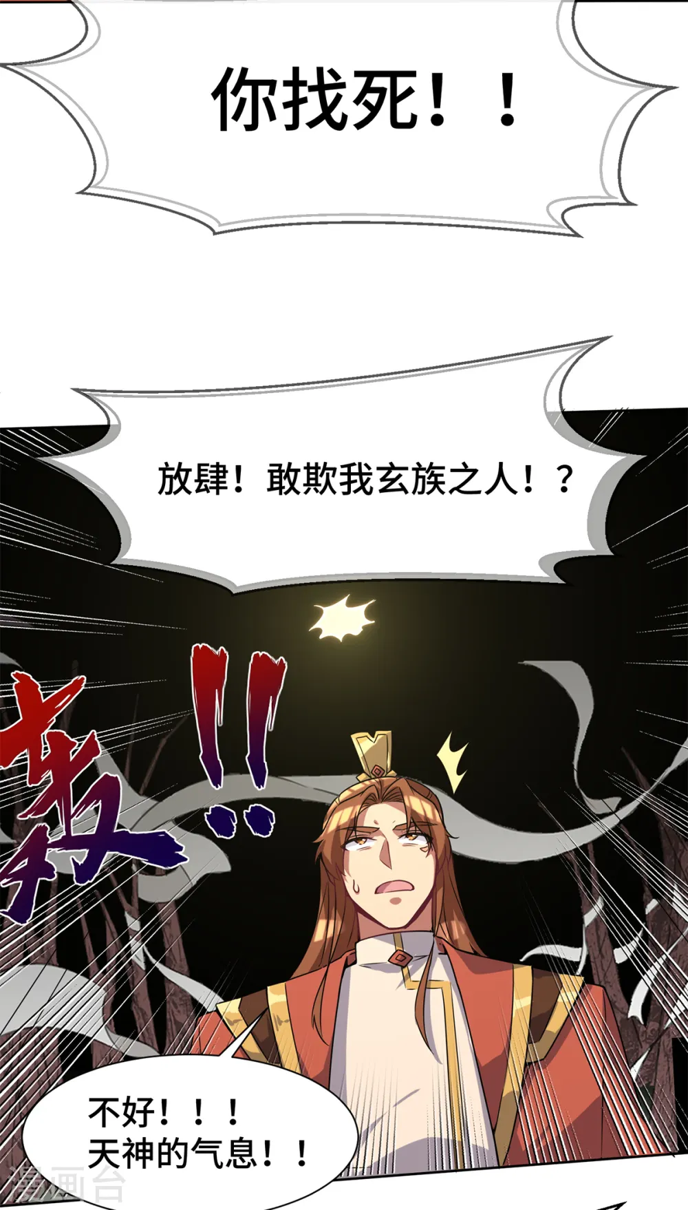 第265话 不灭之路！ 第33页
