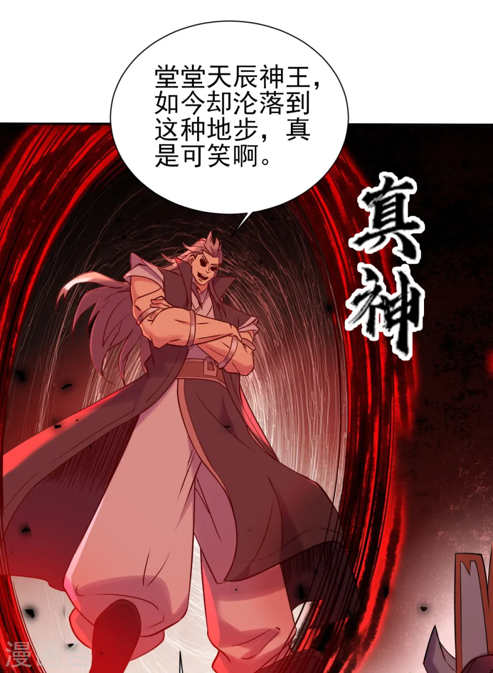 第263话 真神？一拳秒了！ 第2页