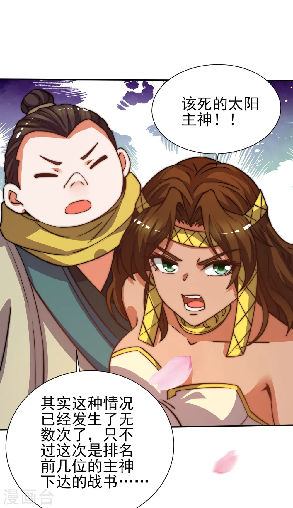 第260话 敌袭！全军出击！ 第25页
