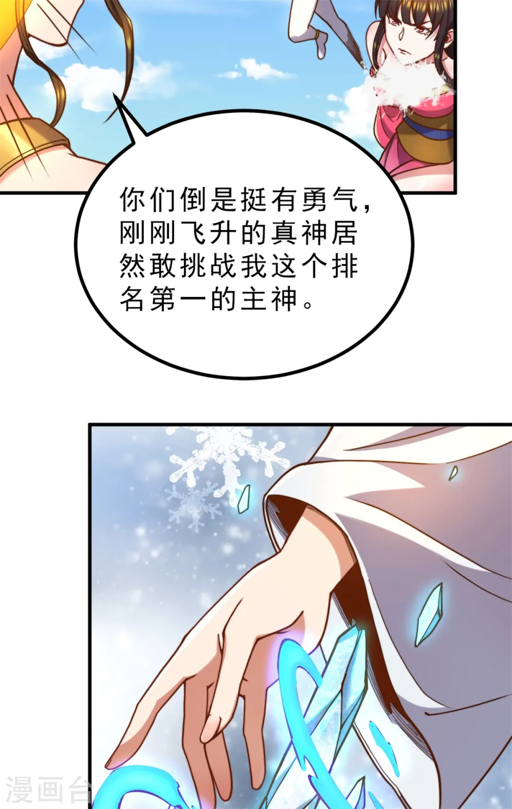 第262话 神秘人出手！ 第8页