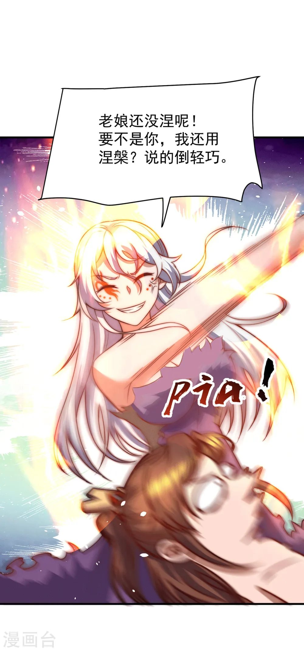 第255话 涅槃 第19页