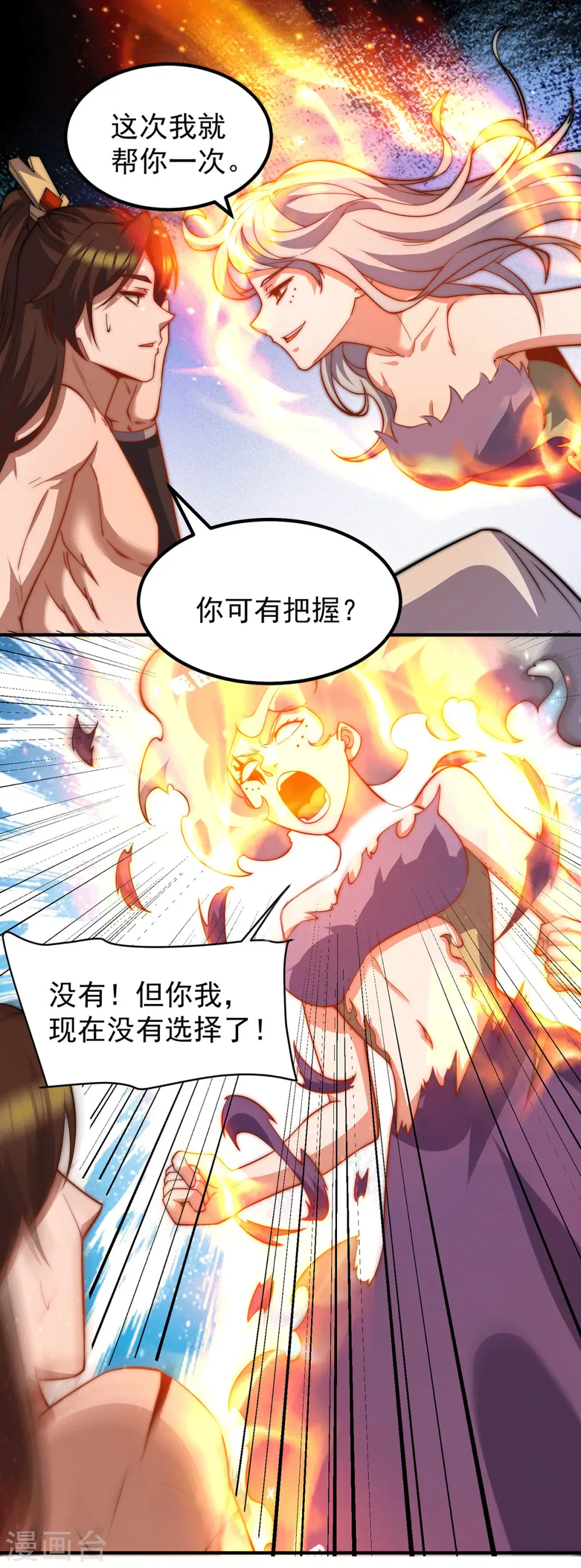 第255话 涅槃 第21页