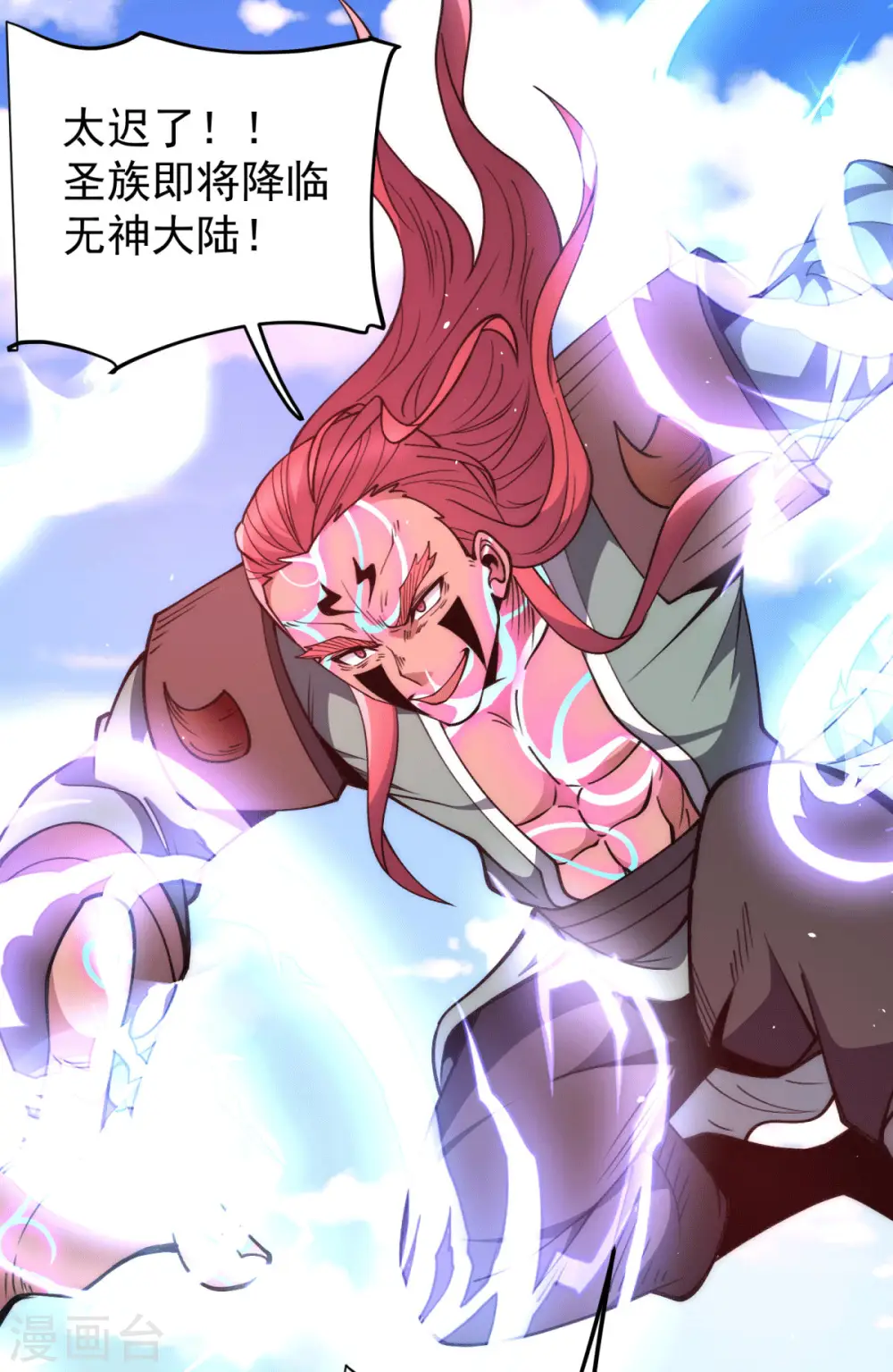 第249话 魔神出世 第27页